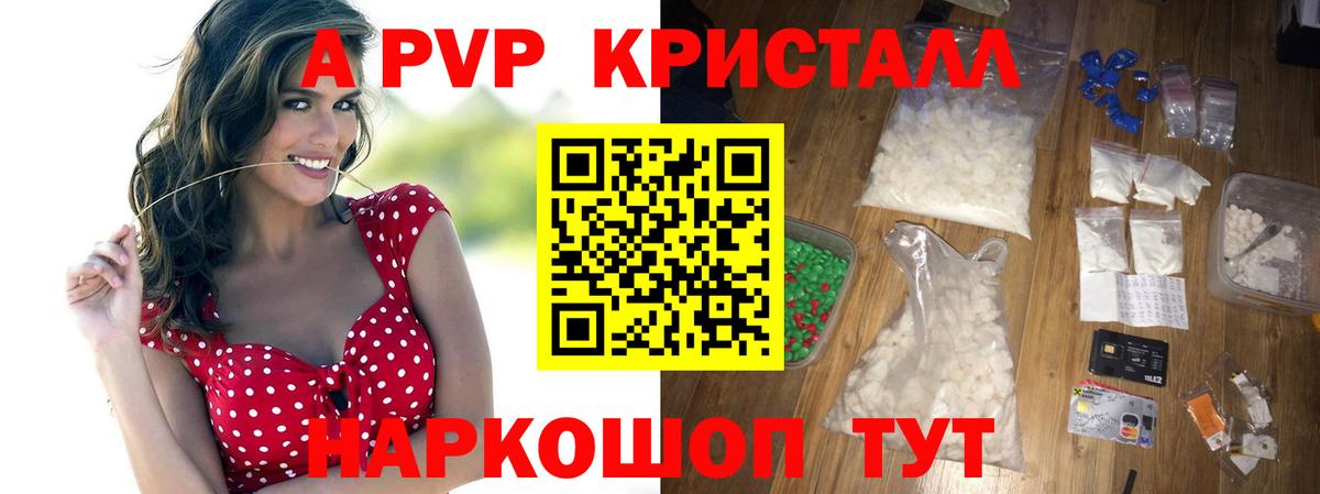 A PVP кристаллы  A PVP кристаллы  Северобайкальск  Вход с VPN  A-PVP Crystall 