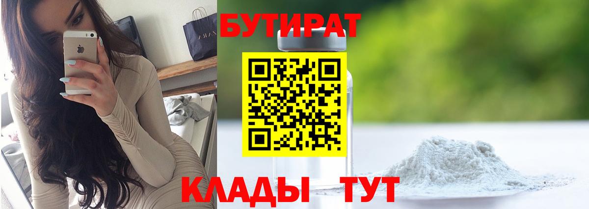 БУТИРАТ BDO 33% Северобайкальск