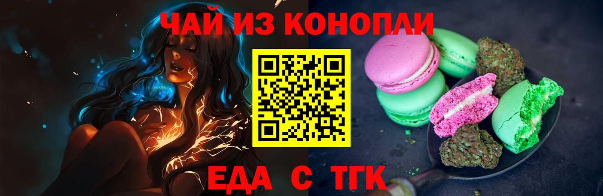 Северобайкальск  Еда ТГК конопля  Вход с VPN 