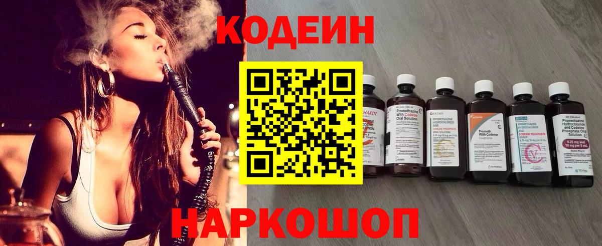 Северобайкальск  Codein Purple Drank  Вход с VPN 