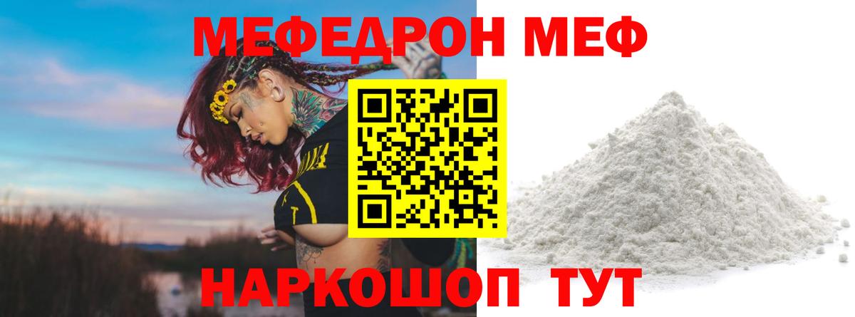 Меф мяу мяу мука Северобайкальск