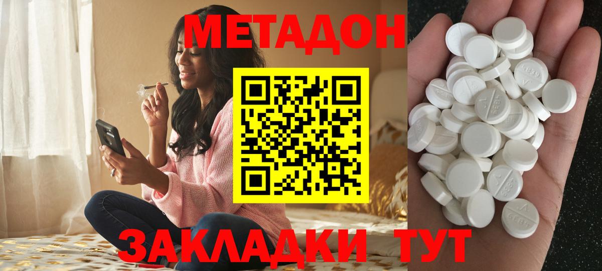 Метадон кристалл  МЕТАДОН methadone  Вход с VPN  блэк спрут ССЫЛКА  Северобайкальск 