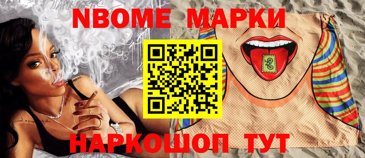 купить наркотики сайты  Марки N-bome 1,8мг  Наркотические марки  Вход с VPN  Северобайкальск 